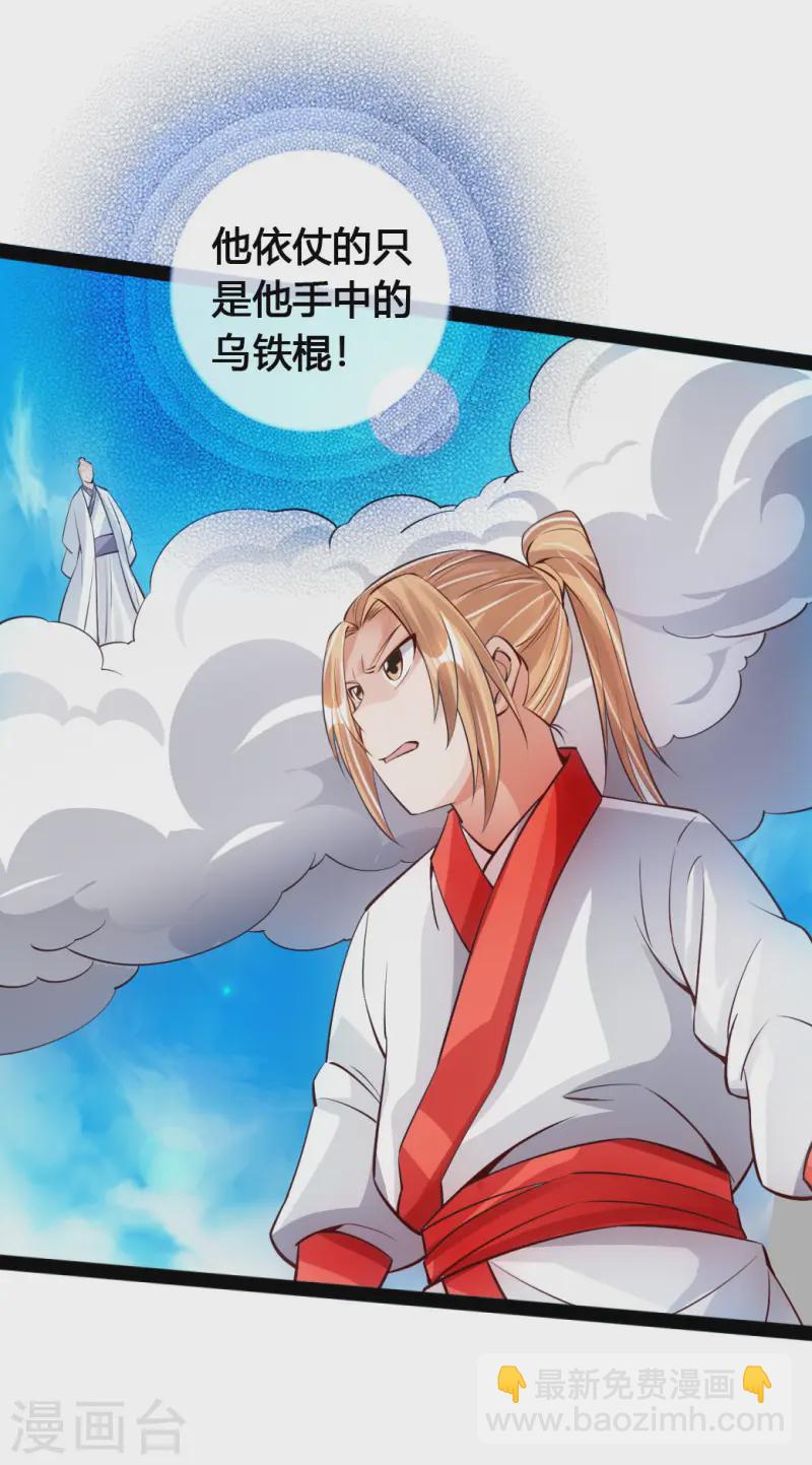 🍚仙武帝尊 第89话 虎娃VS齐云 第7页