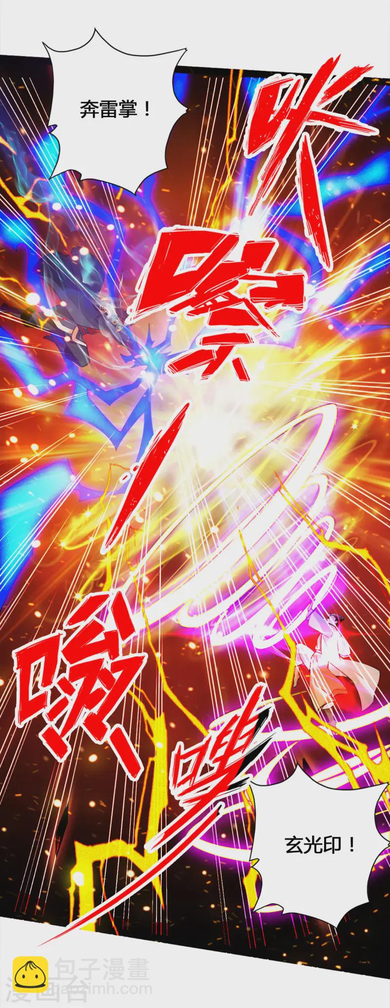 🍚仙武帝尊 第91话 仇人相见，分外眼红！ 第11页