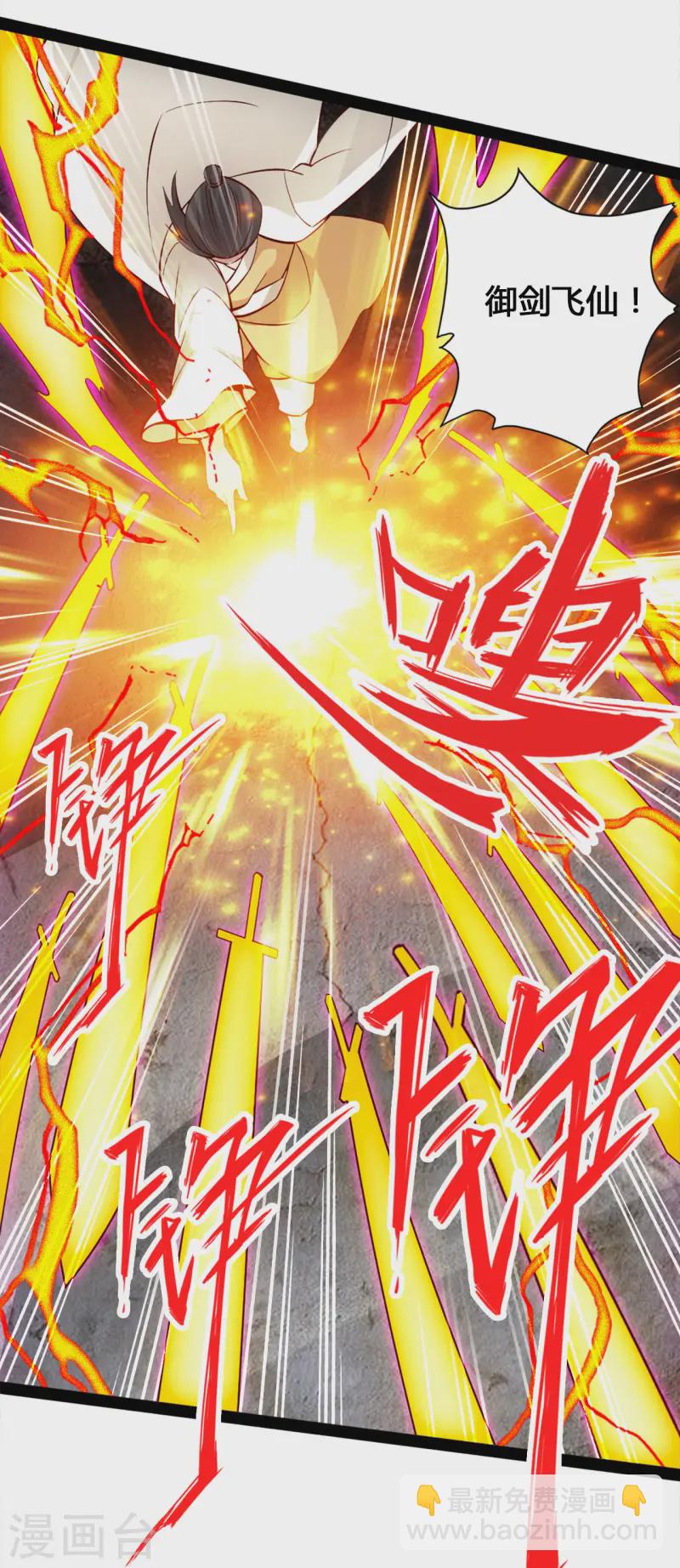 🍚仙武帝尊 第91话 仇人相见，分外眼红！ 第15页