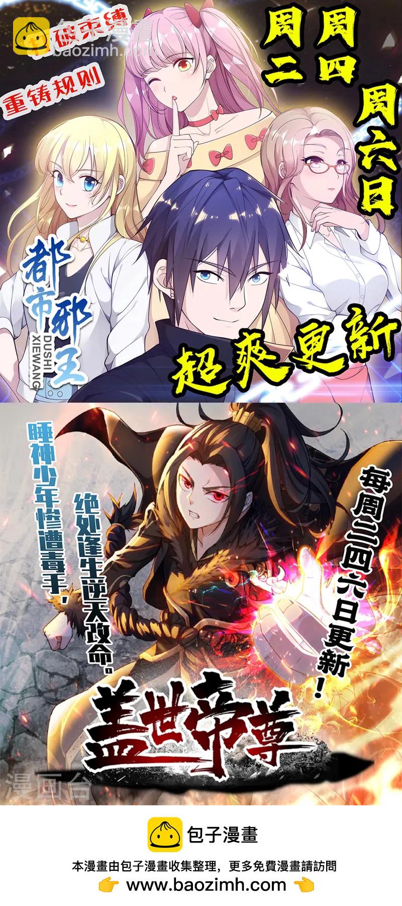 🍚仙武帝尊 第91话 仇人相见，分外眼红！ 第18页