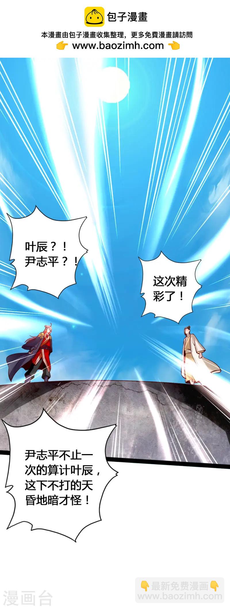 🍚仙武帝尊 第91话 仇人相见，分外眼红！ 第2页