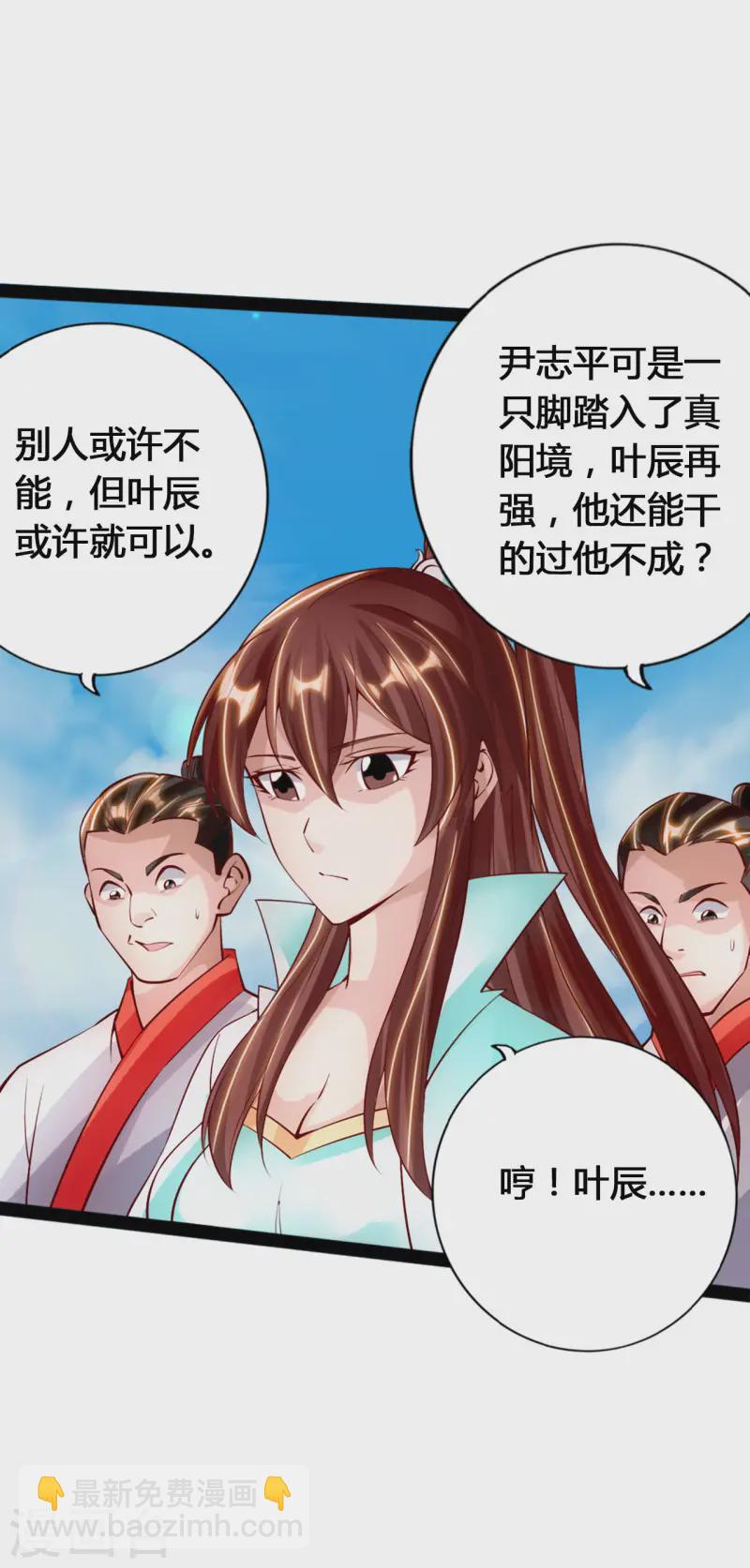 🍚仙武帝尊 第91话 仇人相见，分外眼红！ 第3页