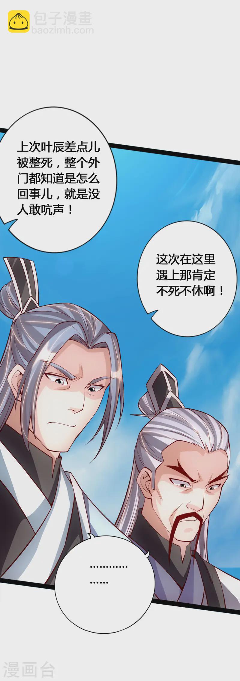 🍚仙武帝尊 第91话 仇人相见，分外眼红！ 第4页