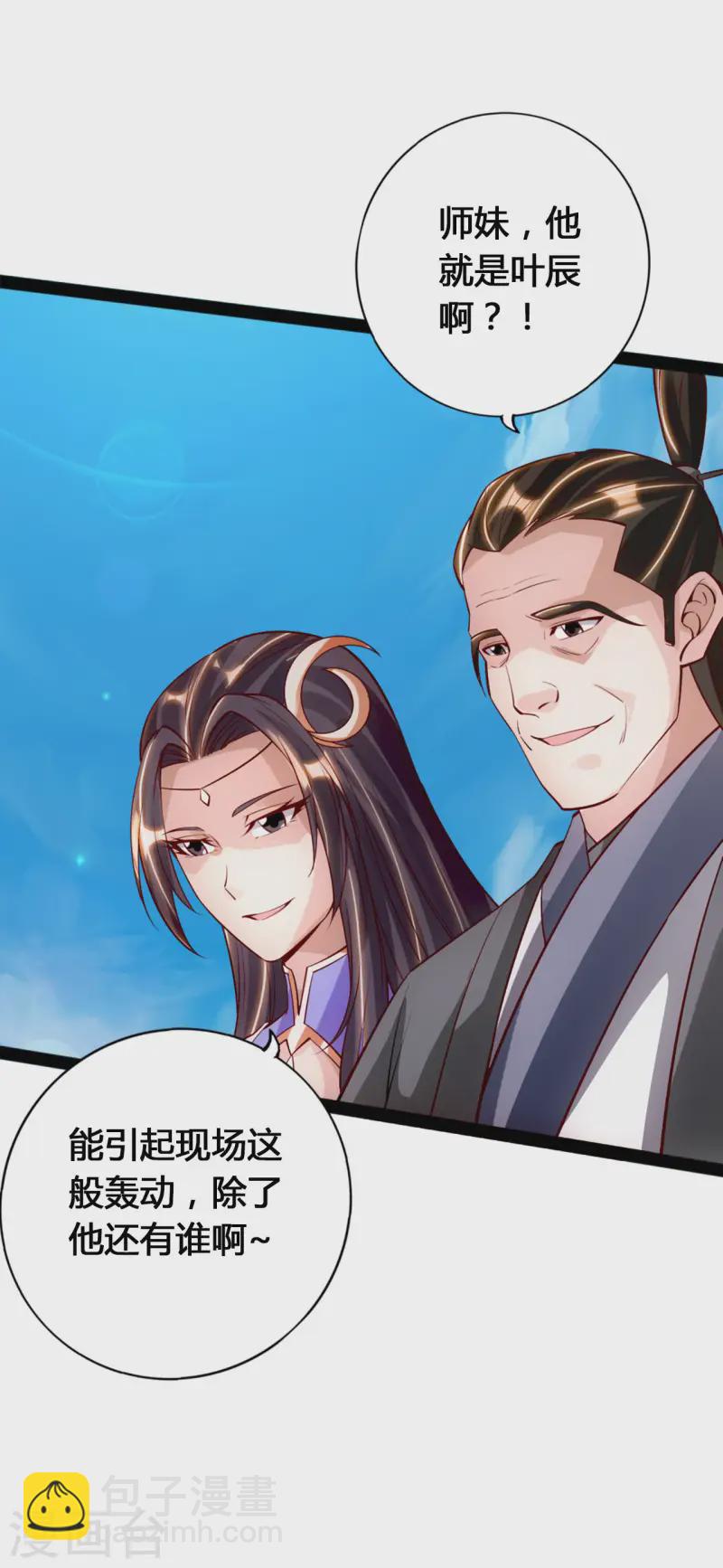 🍚仙武帝尊 第91话 仇人相见，分外眼红！ 第5页