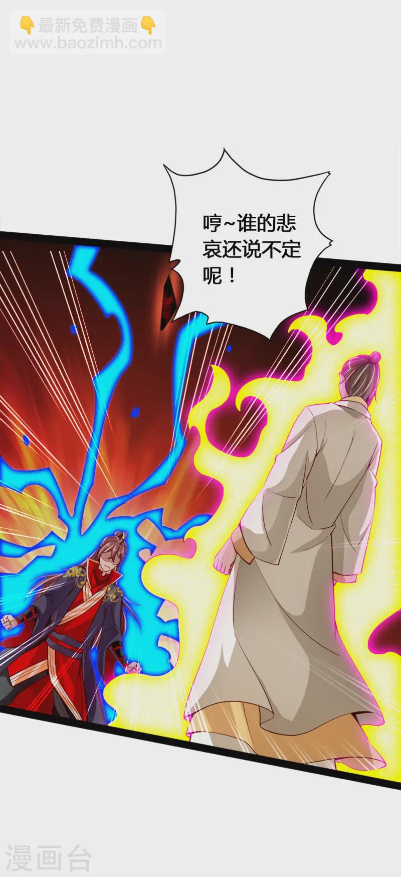 🍚仙武帝尊 第91话 仇人相见，分外眼红！ 第8页