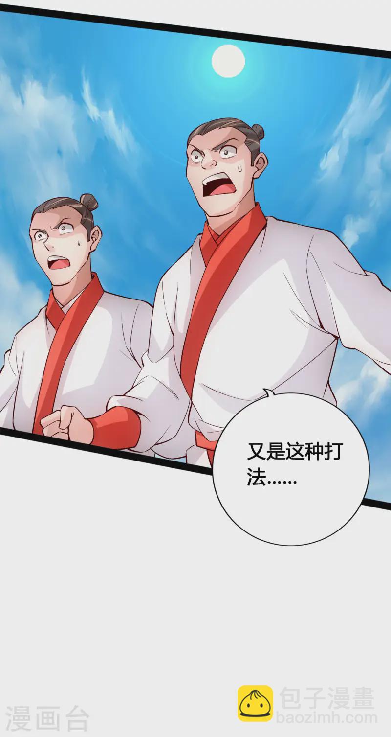 🍚仙武帝尊 第93话 胖揍尹志平！ 第11页