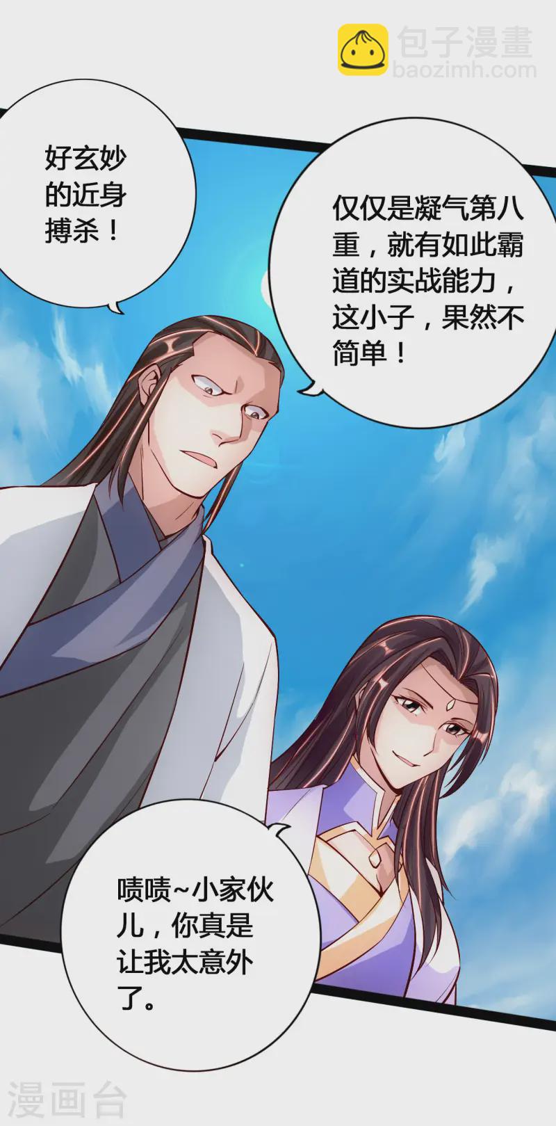 🍚仙武帝尊 第93话 胖揍尹志平！ 第12页