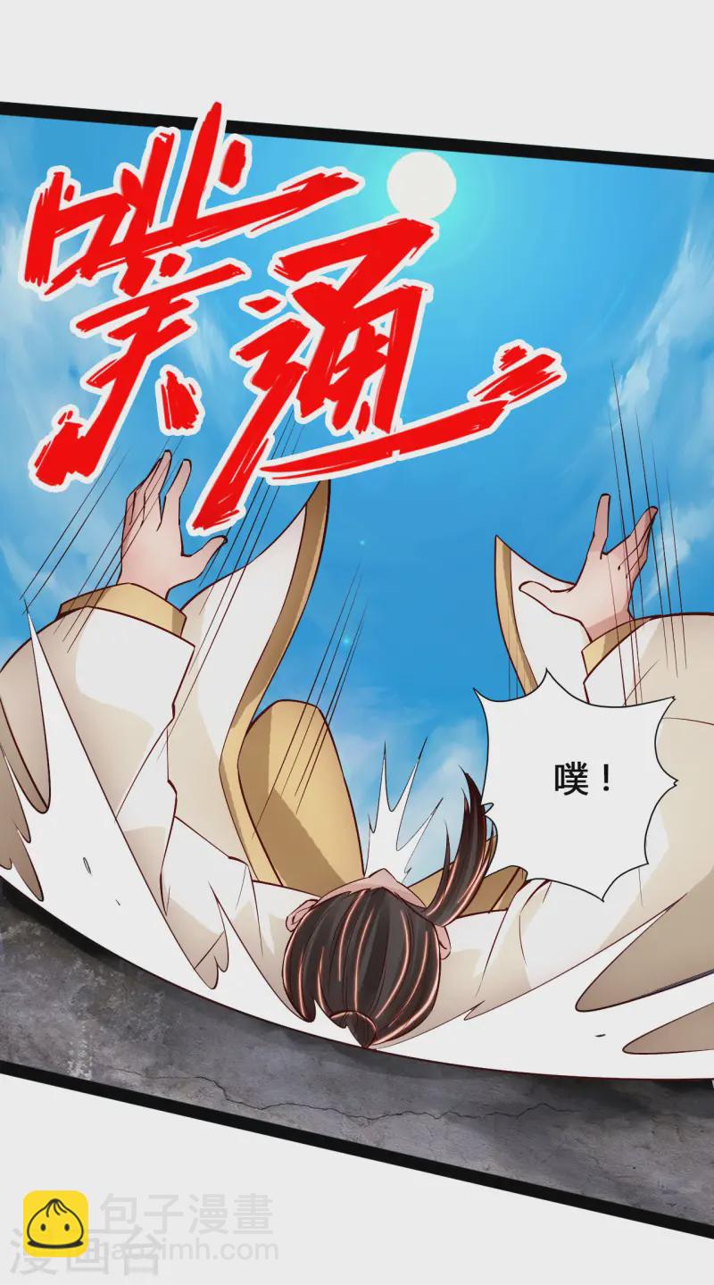 🍚仙武帝尊 第93话 胖揍尹志平！ 第13页