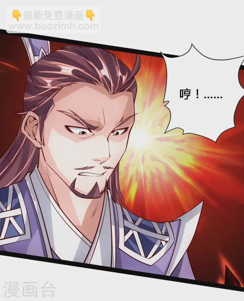 🍚仙武帝尊 第93话 胖揍尹志平！ 第15页