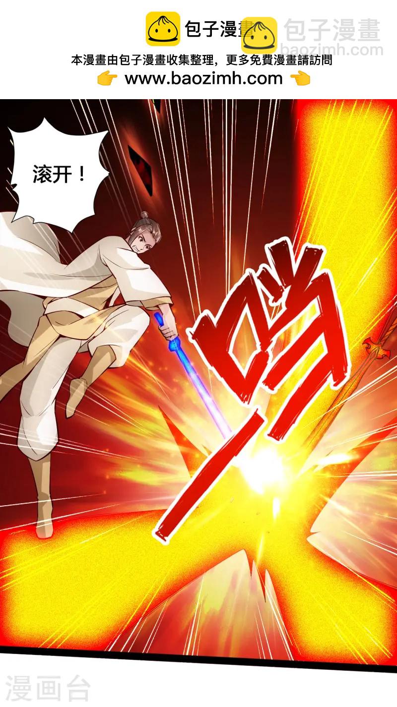 🍚仙武帝尊 第93话 胖揍尹志平！ 第2页