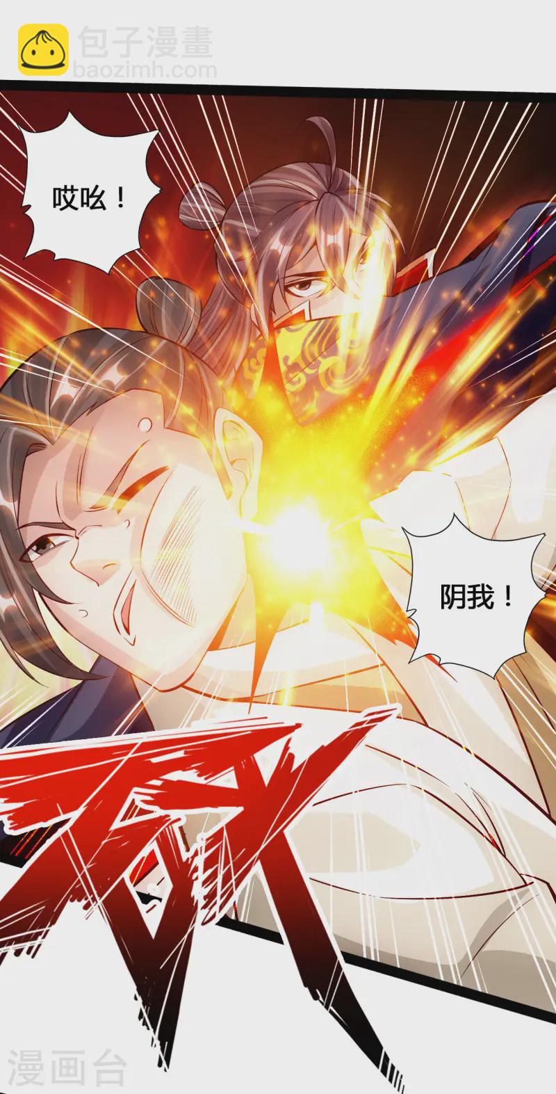 🍚仙武帝尊 第93话 胖揍尹志平！ 第5页