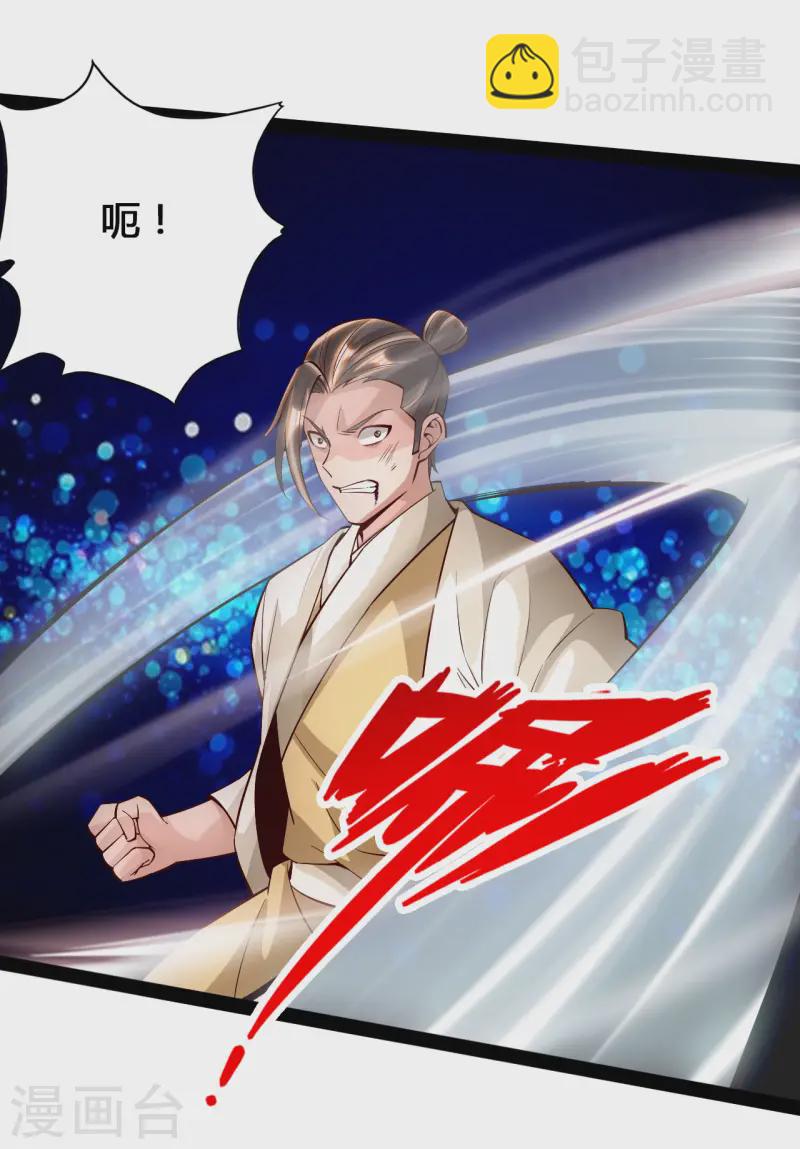 🍚仙武帝尊 第93话 胖揍尹志平！ 第7页