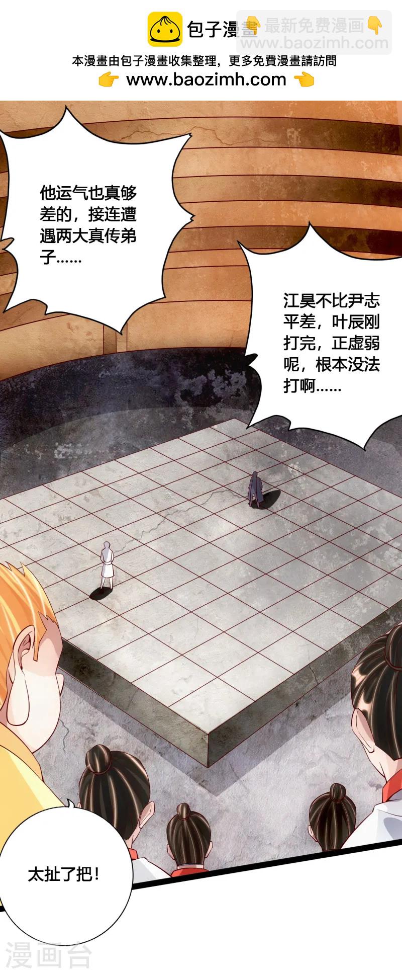 🍚仙武帝尊 第95话 虚弱避敌 第2页