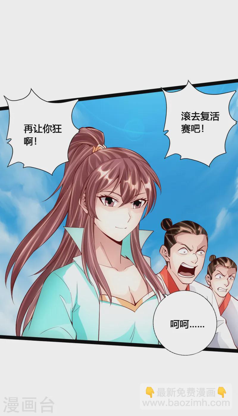 🍚仙武帝尊 第95话 虚弱避敌 第3页