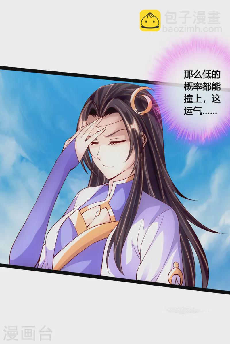 🍚仙武帝尊 第95话 虚弱避敌 第4页