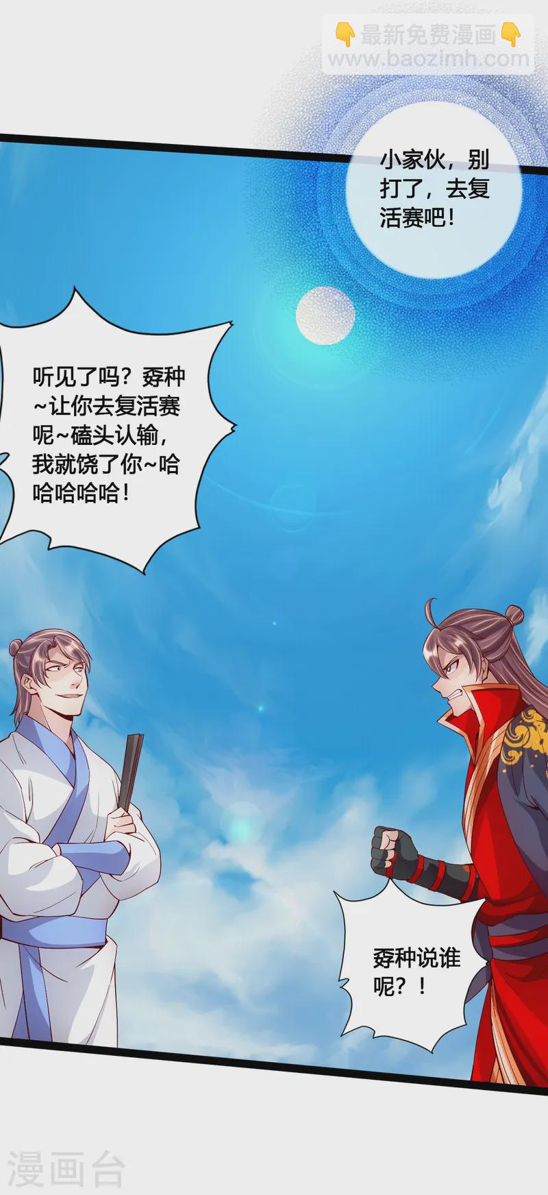 🍚仙武帝尊 第95话 虚弱避敌 第5页