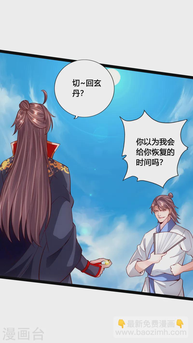 🍚仙武帝尊 第95话 虚弱避敌 第6页
