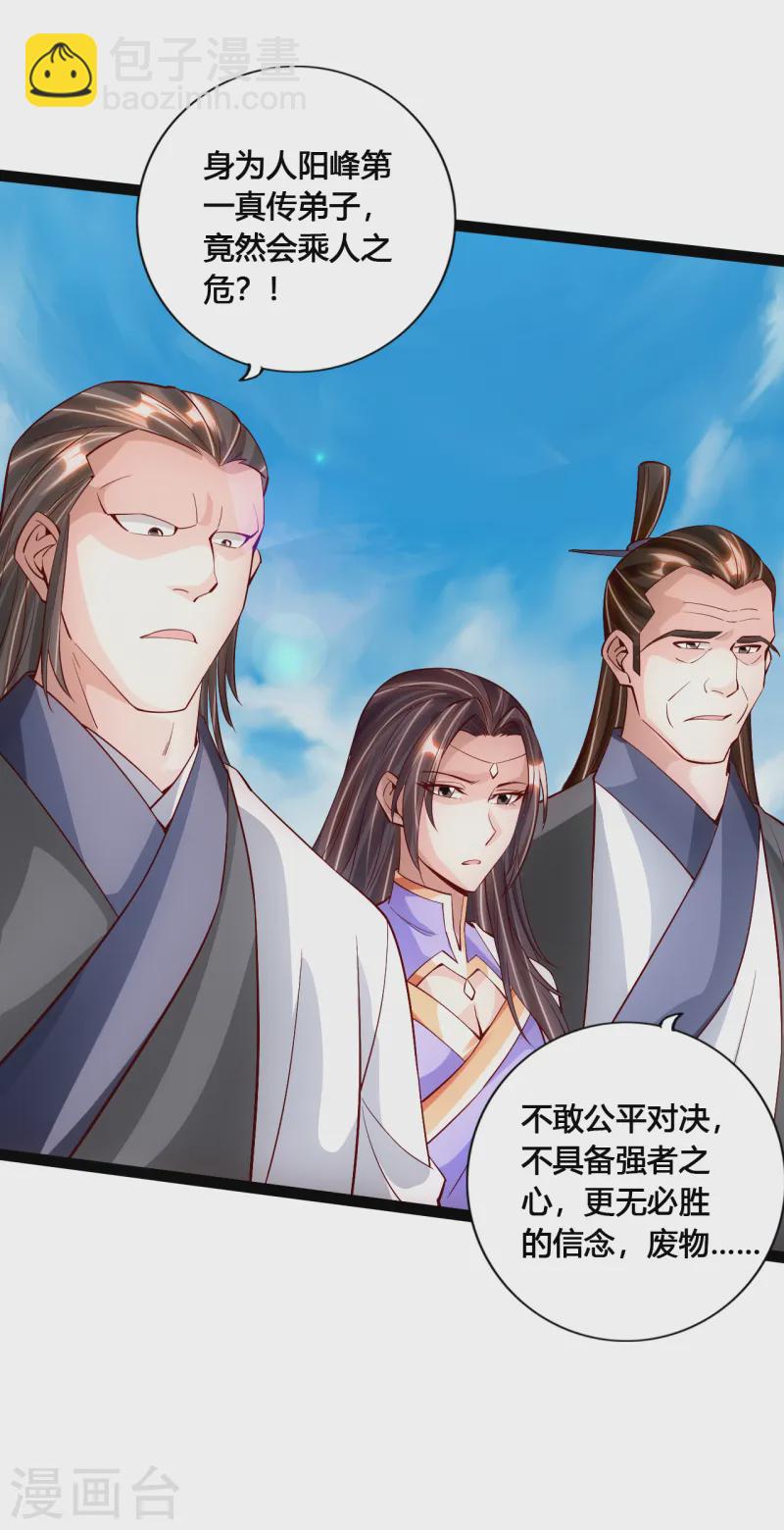 🍚仙武帝尊 第95话 虚弱避敌 第8页