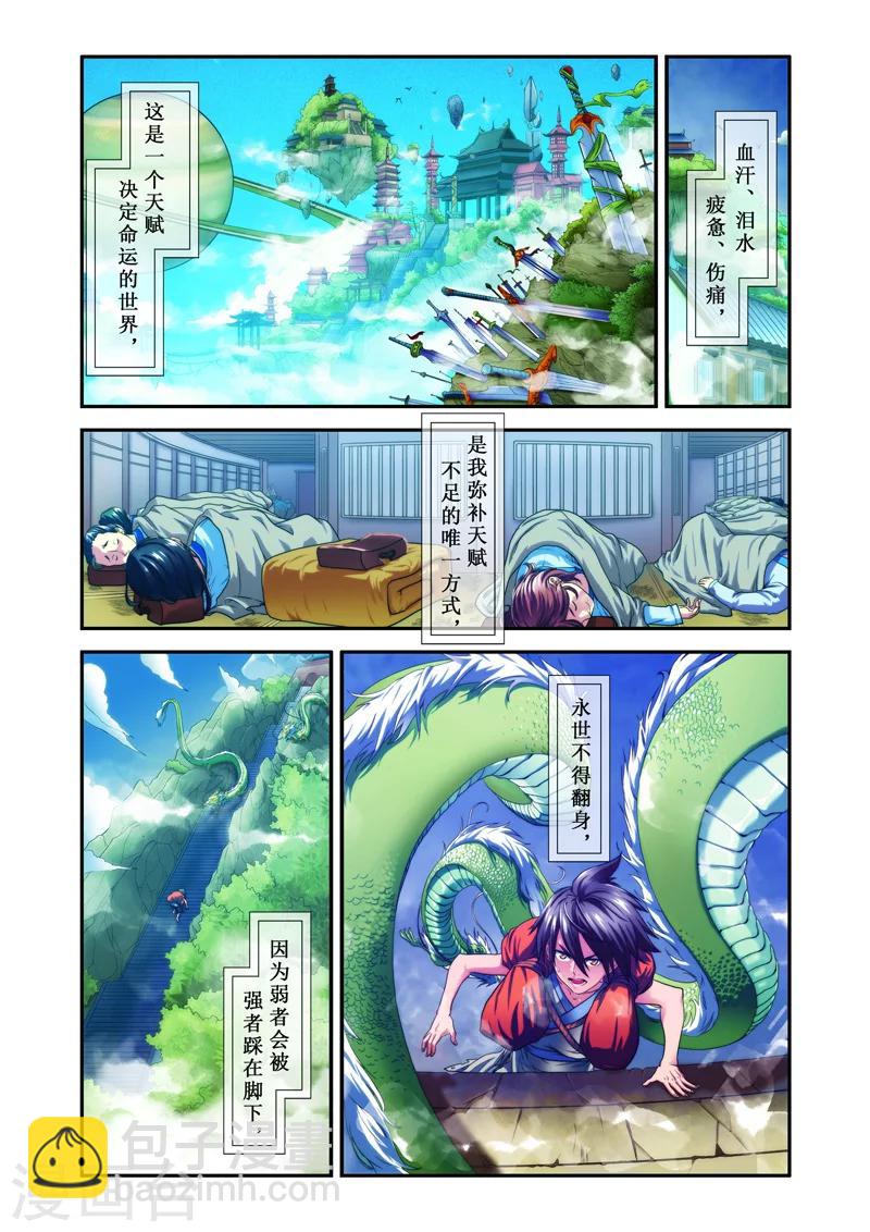 🍚仙侠世界 序章 第2页