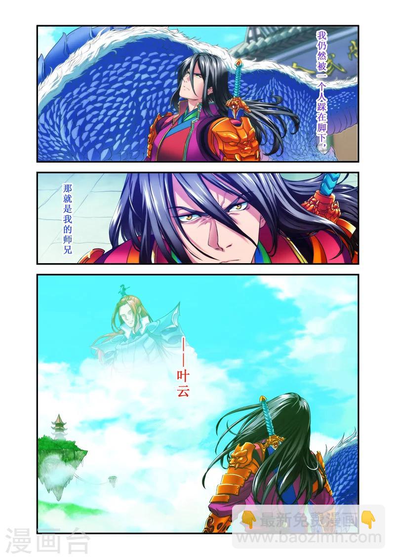 🍚仙侠世界 序章 第5页