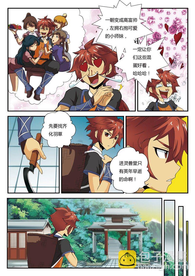 🍚仙侠世界 第01话 第10页