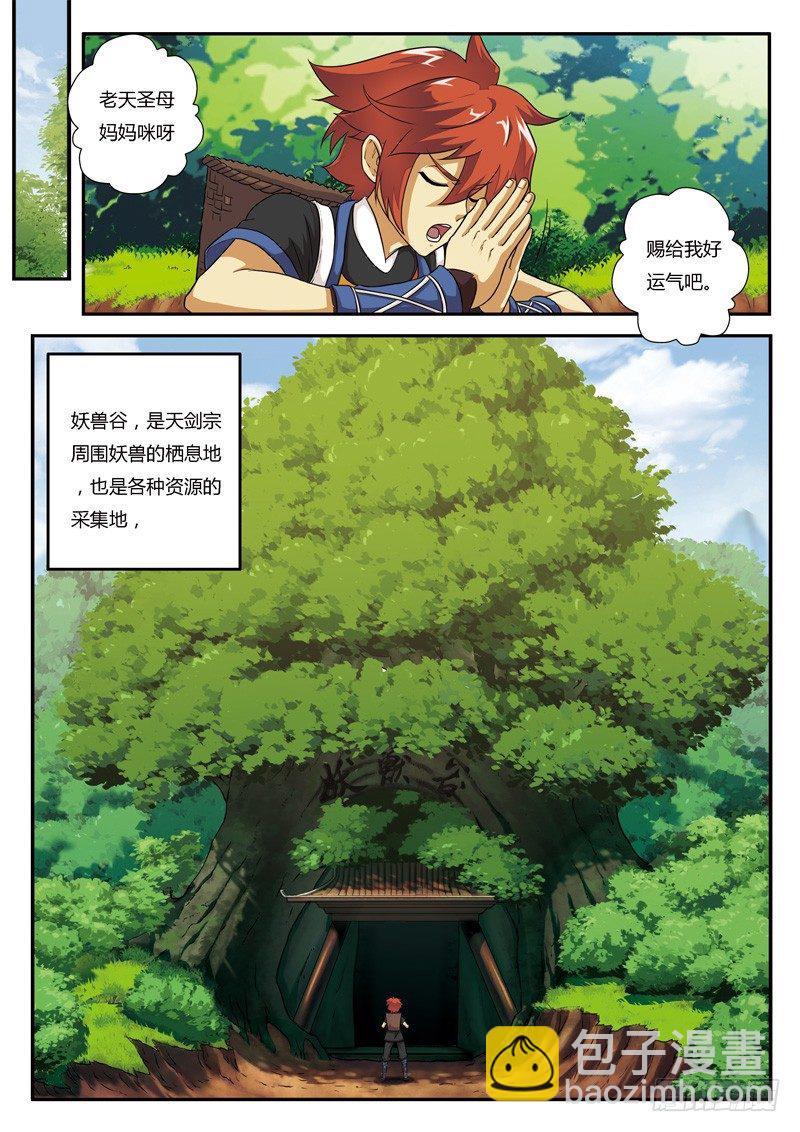 🍚仙侠世界 第01话 第11页
