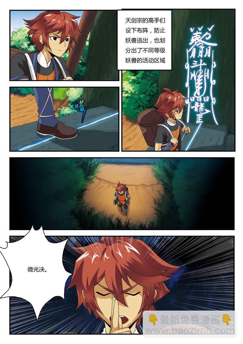 🍚仙侠世界 第01话 第12页