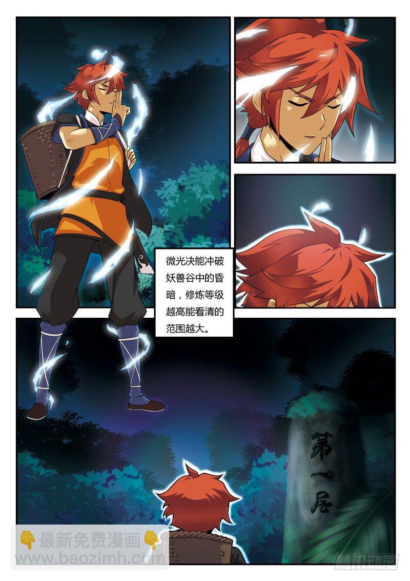 🍚仙侠世界 第01话 第13页