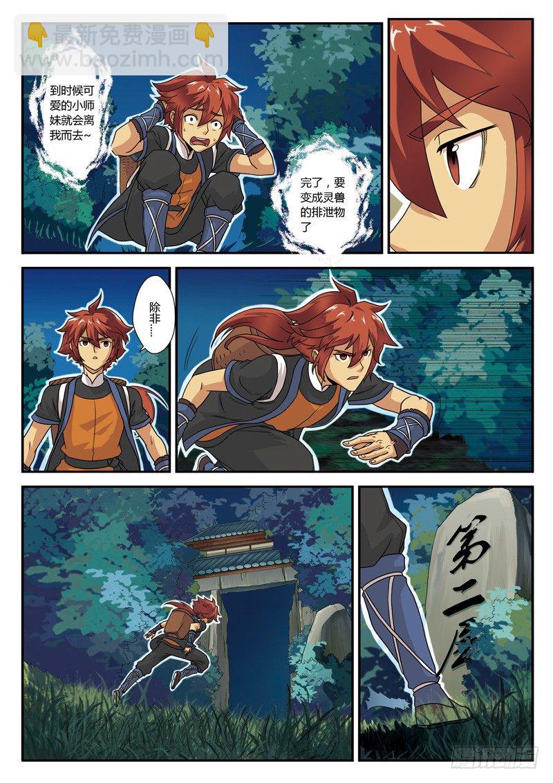 🍚仙侠世界 第01话 第15页