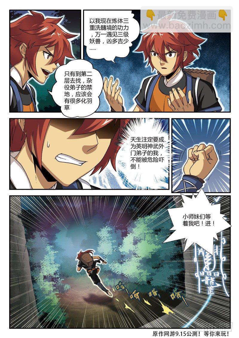 🍚仙侠世界 第01话 第16页