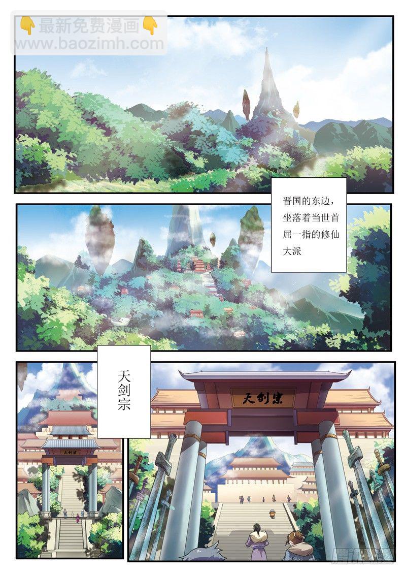 🍚仙侠世界 第01话 第2页