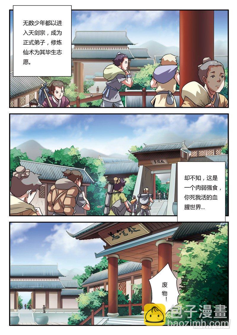 🍚仙侠世界 第01话 第3页