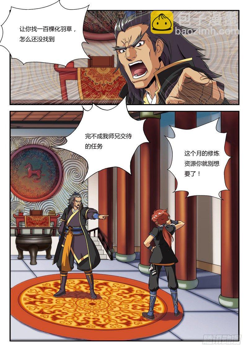🍚仙侠世界 第01话 第4页