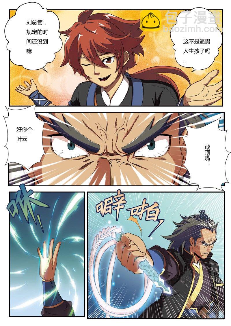 🍚仙侠世界 第01话 第5页