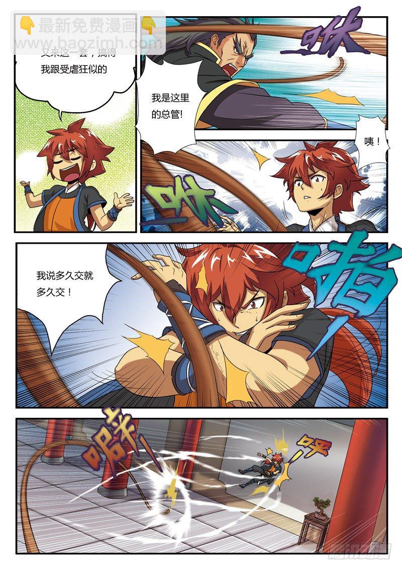 🍚仙侠世界 第01话 第6页