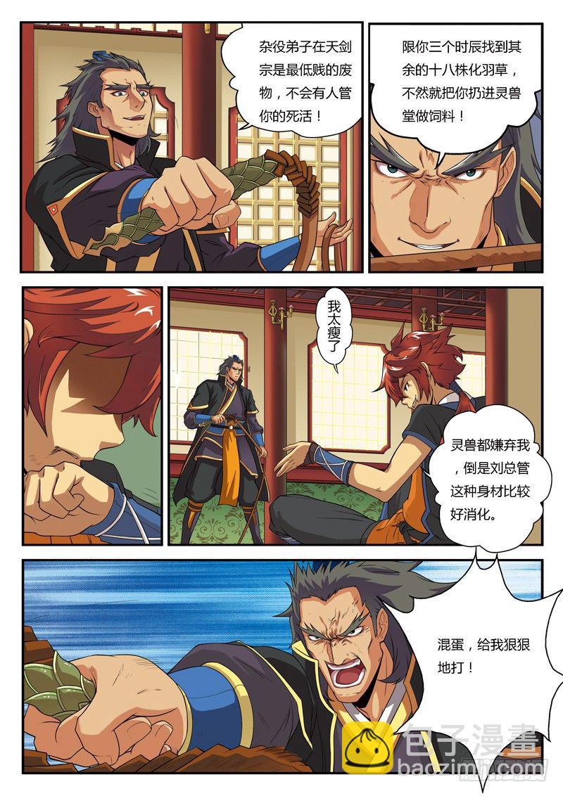 🍚仙侠世界 第01话 第7页