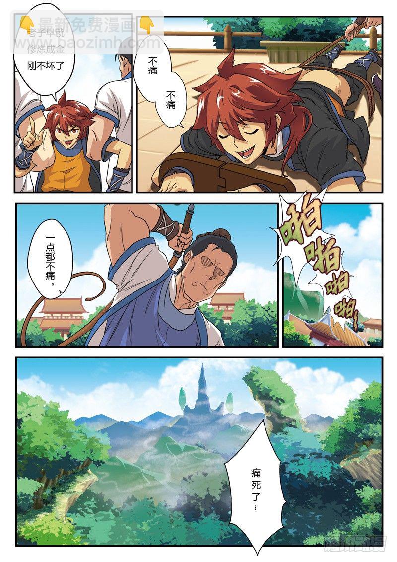 🍚仙侠世界 第01话 第8页