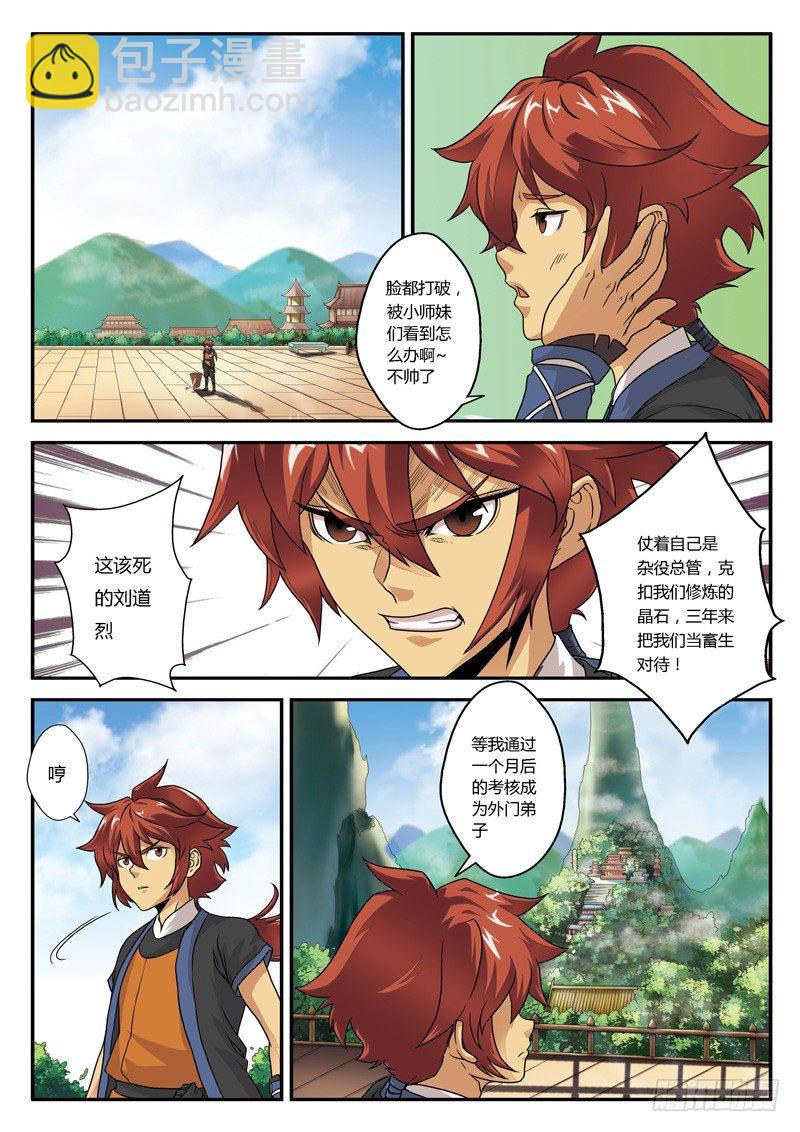 🍚仙侠世界 第01话 第9页