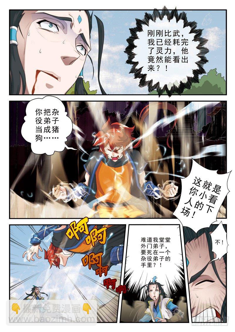 🍚仙侠世界 第10话 第10页