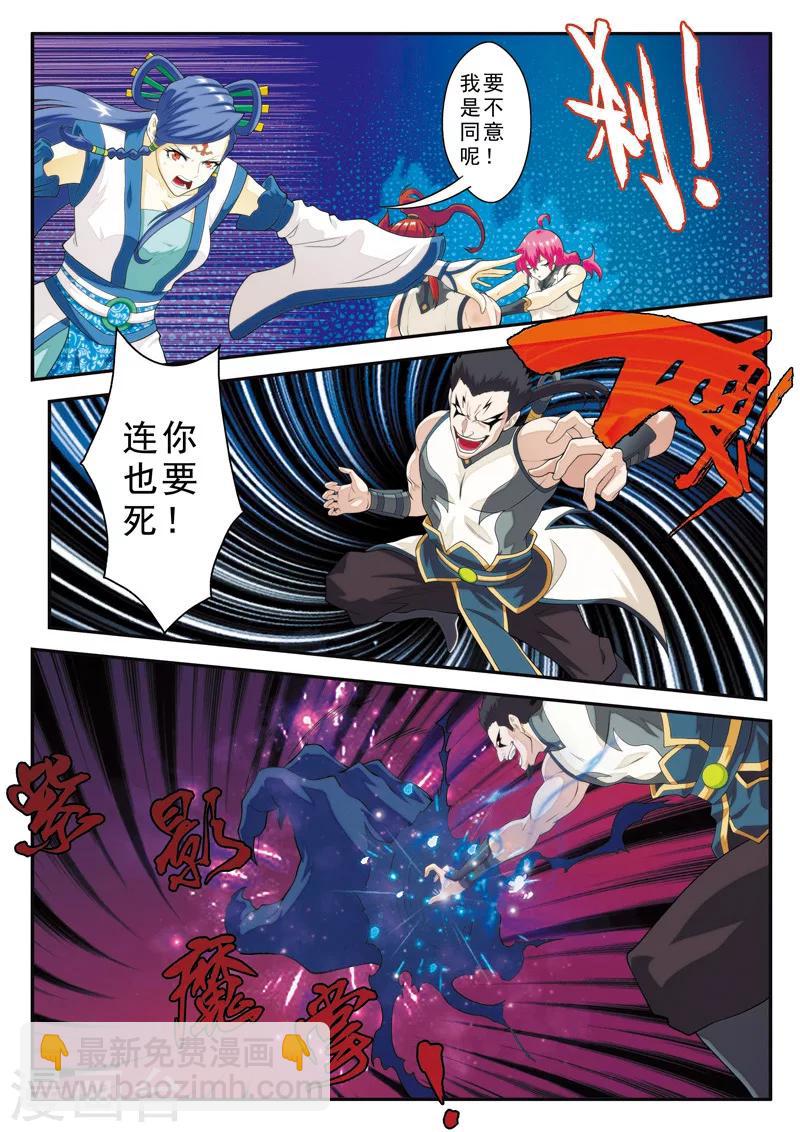 🍚仙侠世界 第101话 再遇强敌 第10页