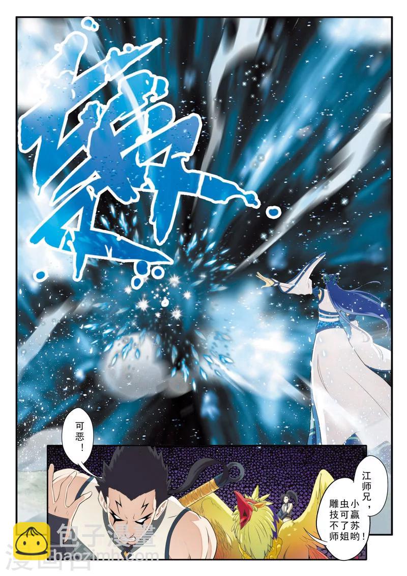 🍚仙侠世界 第101话 再遇强敌 第13页