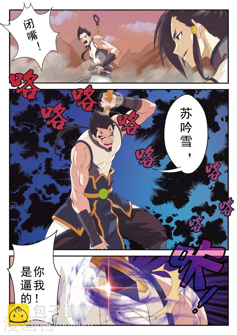🍚仙侠世界 第101话 再遇强敌 第14页