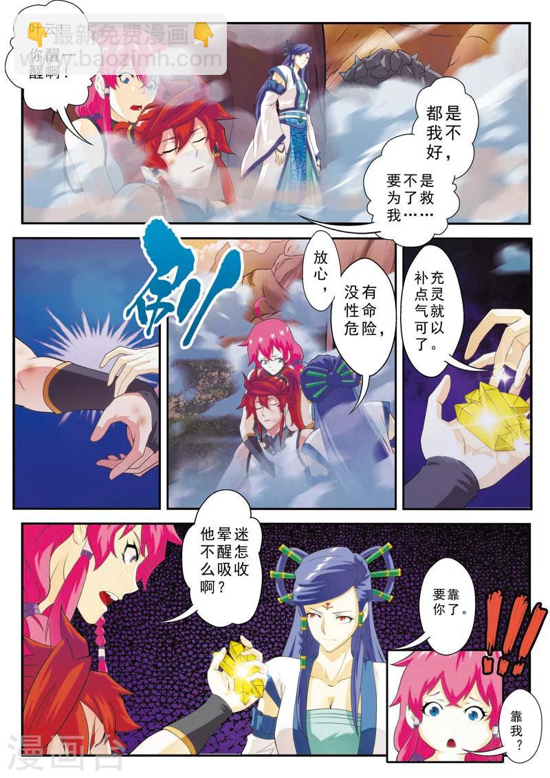 🍚仙侠世界 第101话 再遇强敌 第4页