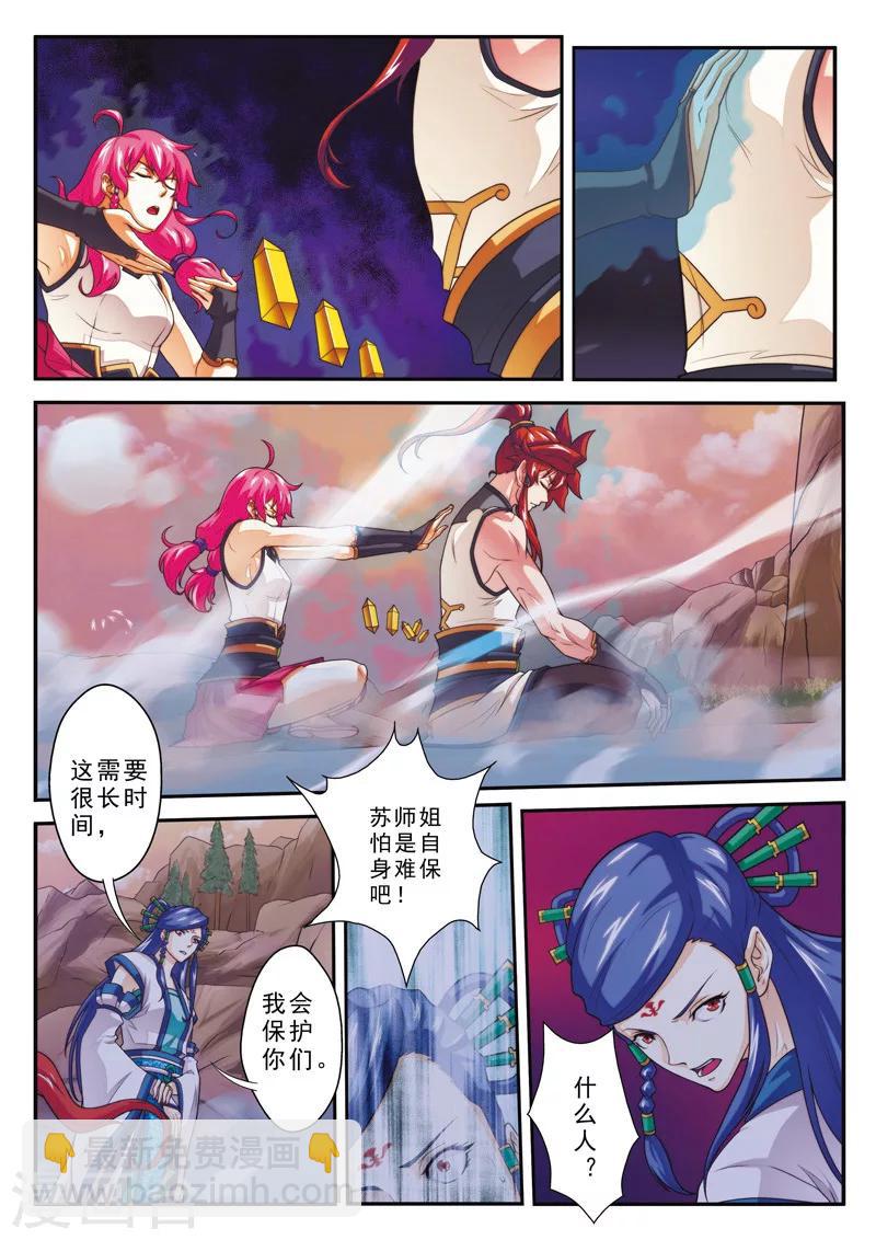 🍚仙侠世界 第101话 再遇强敌 第6页