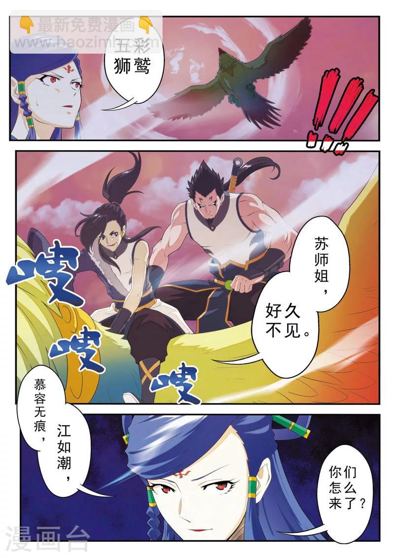 🍚仙侠世界 第101话 再遇强敌 第7页