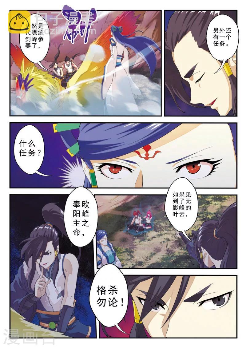 🍚仙侠世界 第101话 再遇强敌 第8页