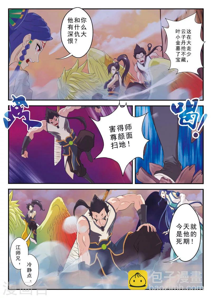🍚仙侠世界 第101话 再遇强敌 第9页