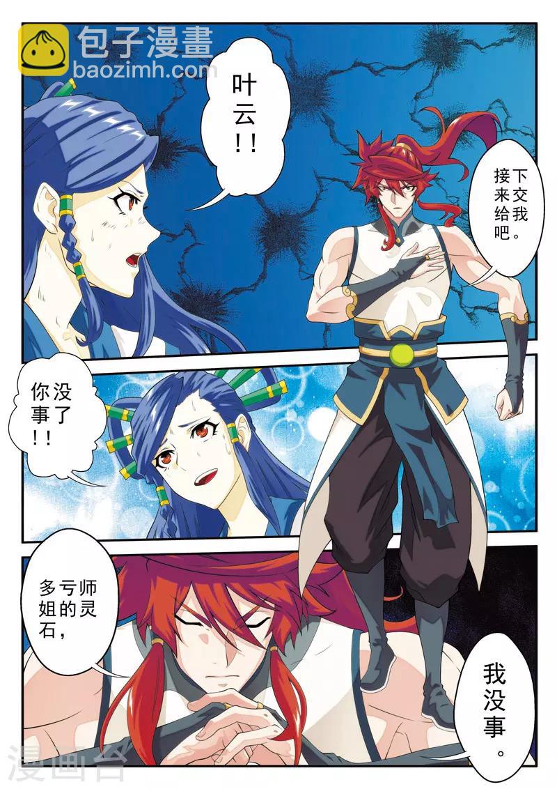 🍚仙侠世界 第103话 冰光剑 第10页