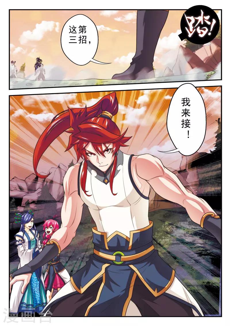 🍚仙侠世界 第103话 冰光剑 第11页