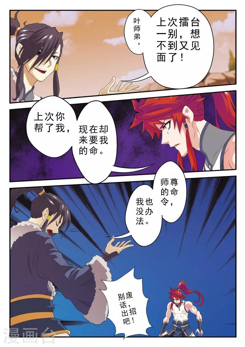🍚仙侠世界 第103话 冰光剑 第12页